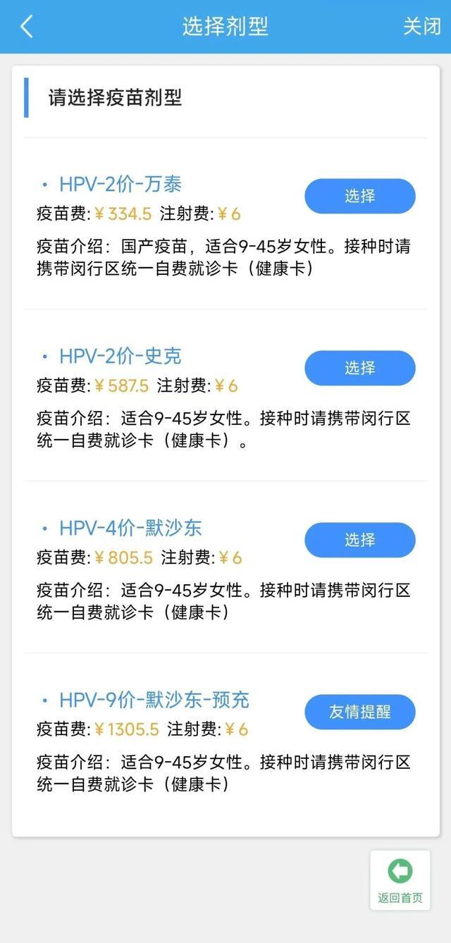 6月1日起，闵行将开展9-14岁女孩HPV疫苗专场接种！家长课堂预约方式