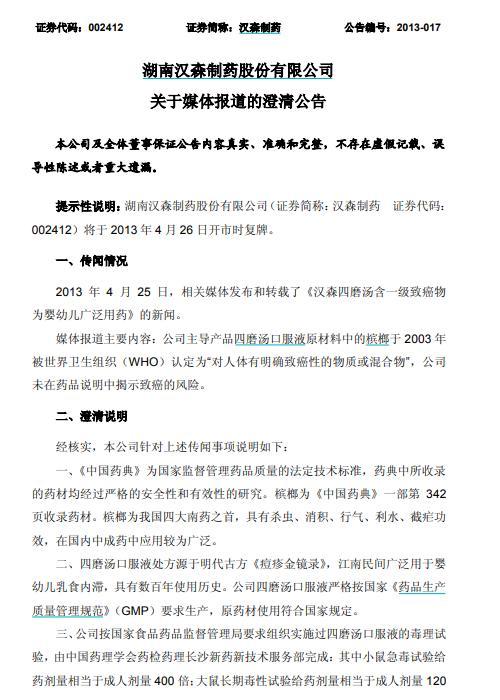 来源:汉森制药公告