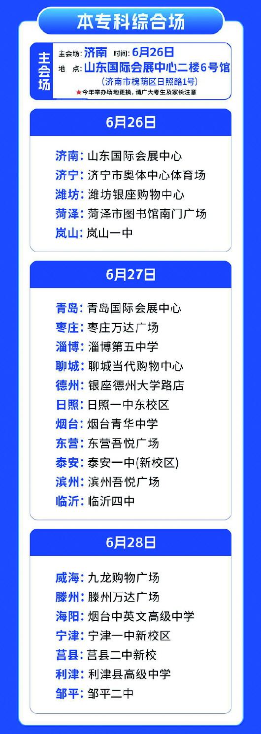 16市42场!山东高招会6月26日全省启幕