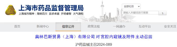 奥林巴斯贸易（上海）有限公司对宫腔内窥镜及附件主动召回