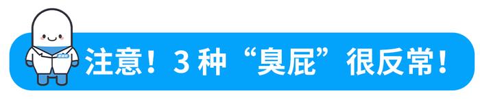 体内有癌，屁先知！经常放这3种屁，暗示身体可能出问题！