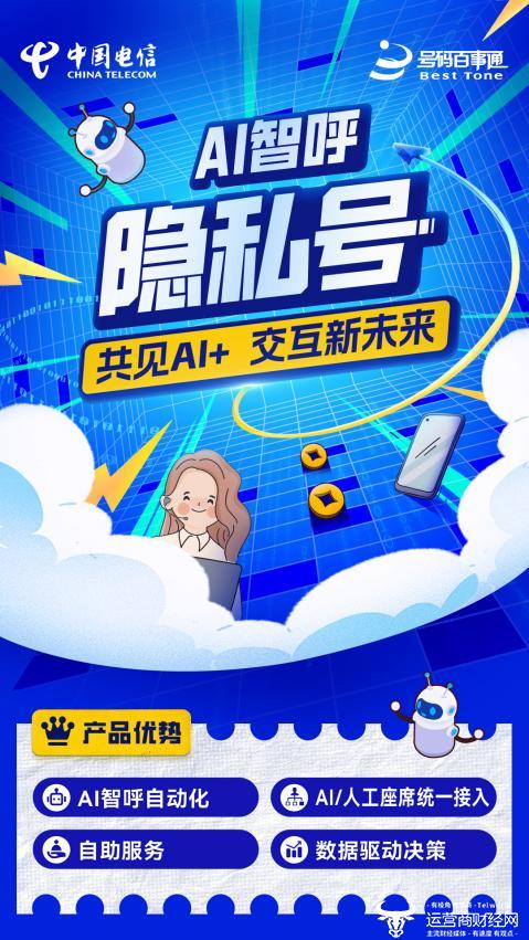 AI+时代来临，号百隐私号产品能力升级再加速，引领高效互联新浪潮