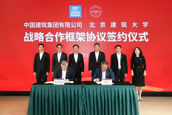 中建集团与北京建筑大学签署战略合作协议