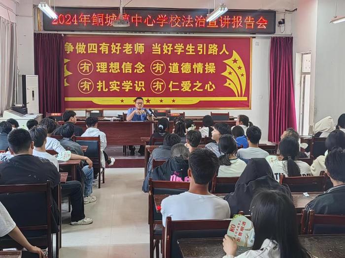 临泉县鲖城镇中心学校开展2024年法制宣传进校园活动