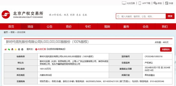 新时代信托100%股权再次挂牌北交所，价格“纹丝不动”，业内认为转让成功概率有限