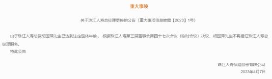 傅安平获批任珠江人寿总经理 不动产投资加大管控压力