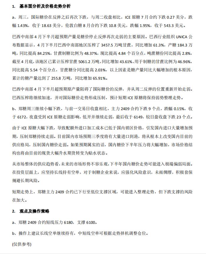 配额外进口窗口打开国内市场将面临巨大压力 糖价长期下行可能 性大