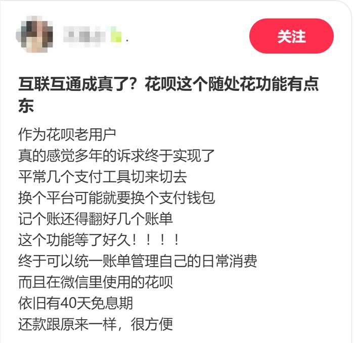 花呗灰测“随处花”功能  网友：终于等到你！