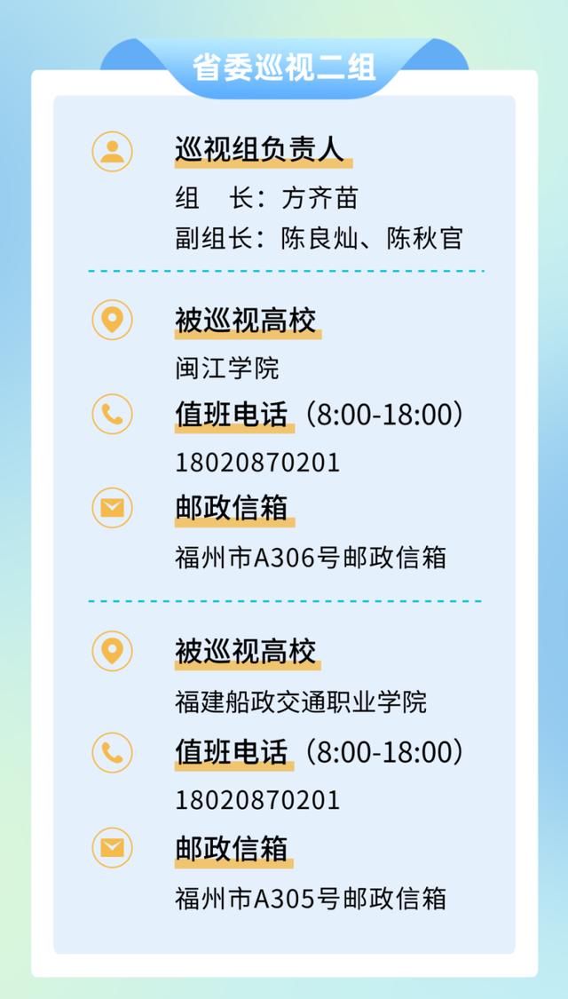 最新！福建省委巡视组已进驻12所高校