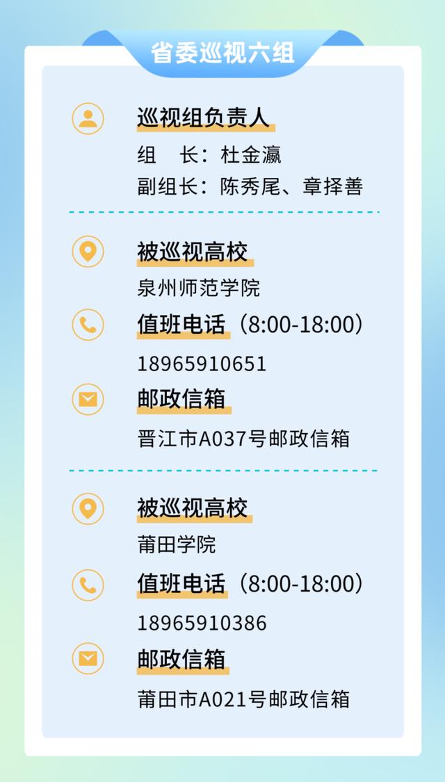 最新！福建省委巡视组已进驻12所高校