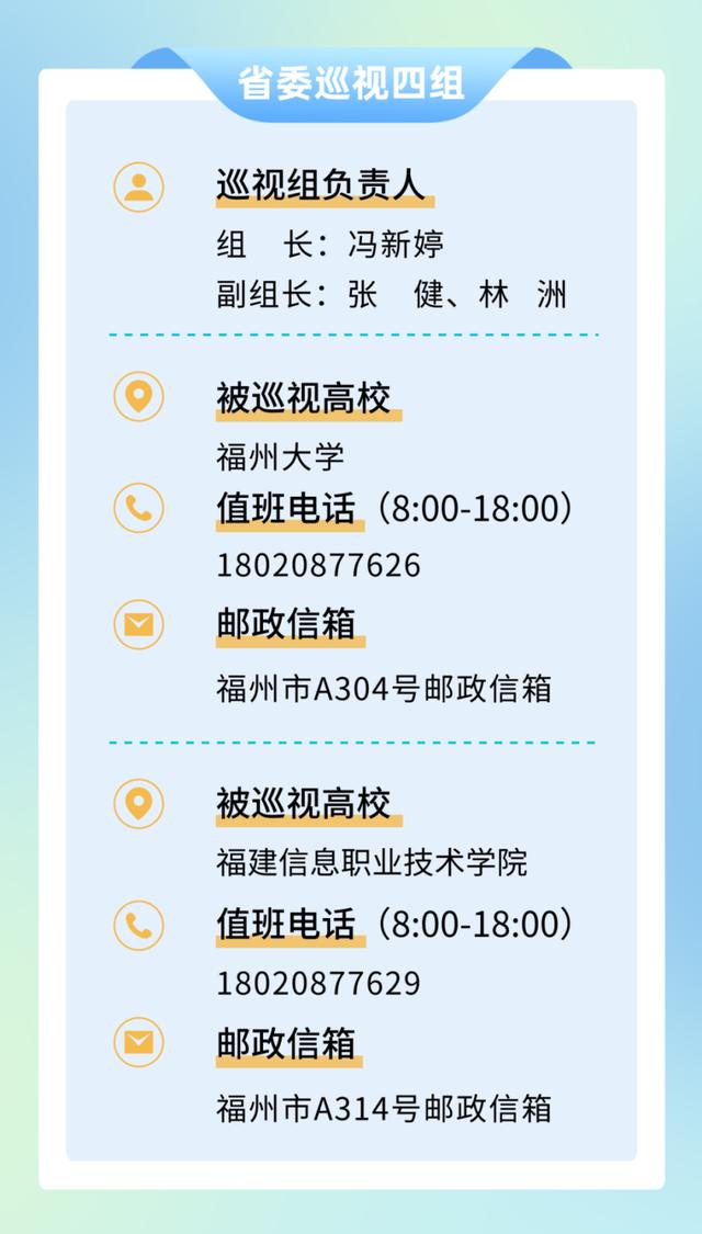 最新！福建省委巡视组已进驻12所高校