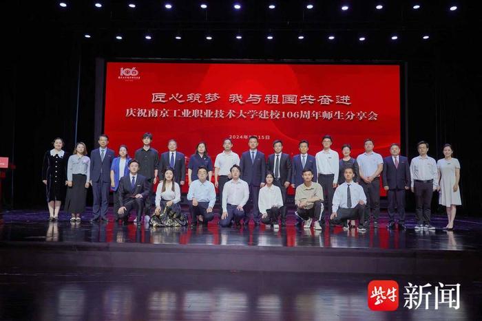 南京工业职业技术大学建校106周年师生分享会，师生分享“匠心筑梦，我与祖国共奋进”的故事