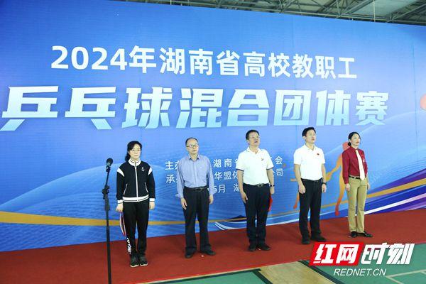 爱“乒”才会赢 2024年湖南省高校教职工乒乓球团体赛成功举行