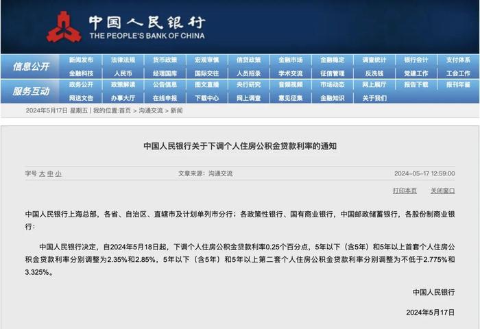 重大调整，事关房贷！央行今天连发三个通知