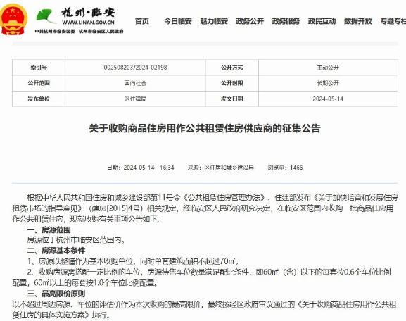 “以旧换新”升级版来了：杭州推整幢收购商品房作公租房 市场人士：条件颇为苛刻