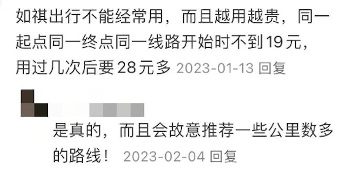 持续亏损的如祺出行冲港股，有司机投诉“乱罚款”、用户吐槽“打不到车”