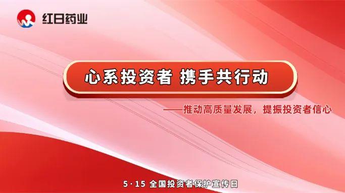 5·15 全国投资者保护宣传日 | 心系投资者 携手共行动——推动高质量发展，提振投资者信心一图看懂除权除息