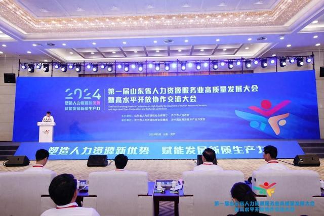 滨州人社组织多家企业机构参加首届山东省人力资源服务业高质量发展大会