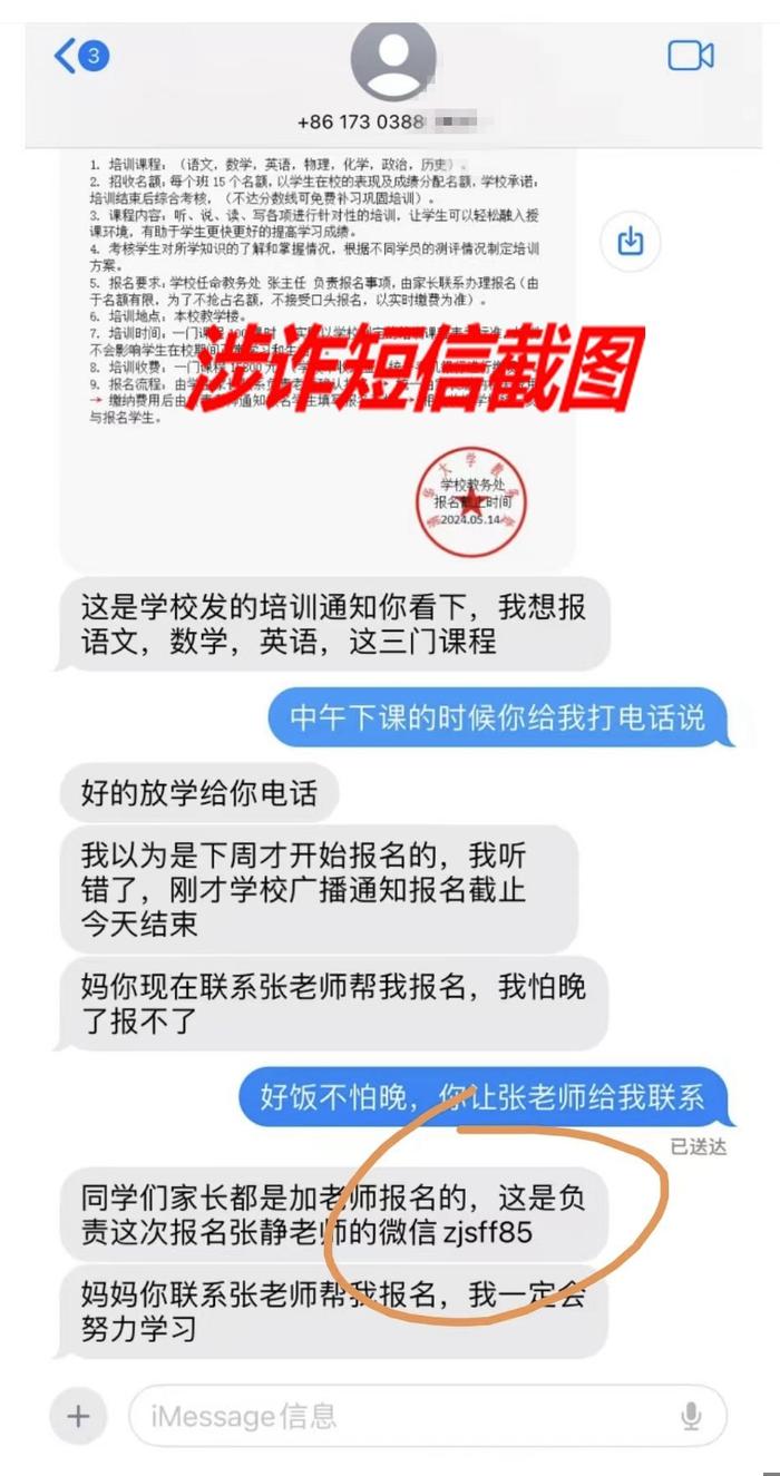 孩子来短信要报名校培训？成都警方提醒家长：涉嫌诈骗谨防上当