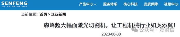 森峰科技申报材料抄错同行数据，与官网内容矛盾