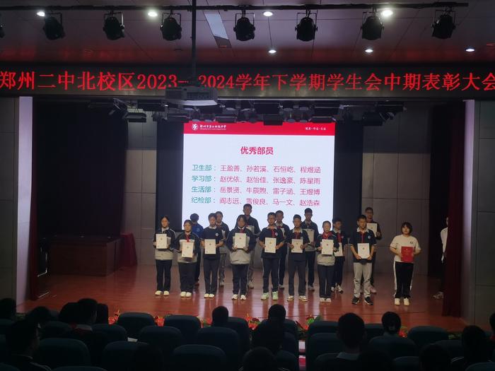 郑州市第二初级中学举行学生会中期表彰大会