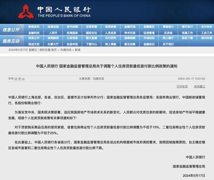 重大调整，事关房贷！央行今天连发三个通知