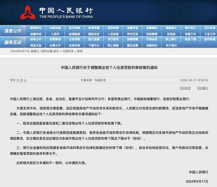 重大调整，事关房贷！央行今天连发三个通知