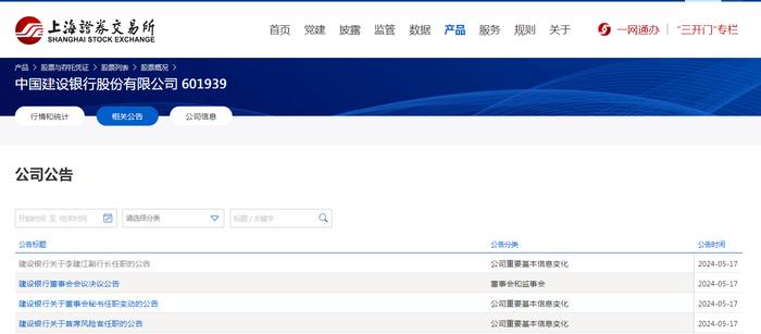 中国建设银行最新公告！事关人事变动