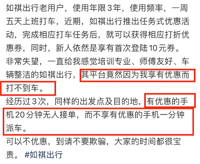 持续亏损的如祺出行冲港股，有司机投诉“乱罚款”、用户吐槽“打不到车”