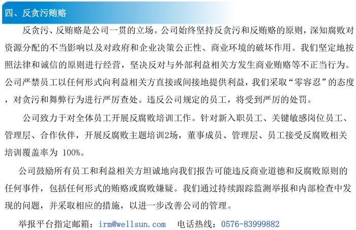 万胜智能第二份ESG报告：部分内容“复制粘贴”上年且自相矛盾，核心碳排数据缺失