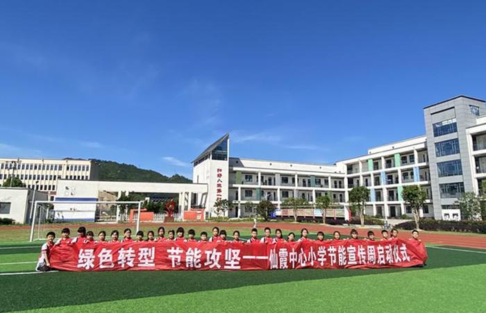 绿色转型 节能攻坚——宁国市仙霞中心小学开展节能宣传周实践活动