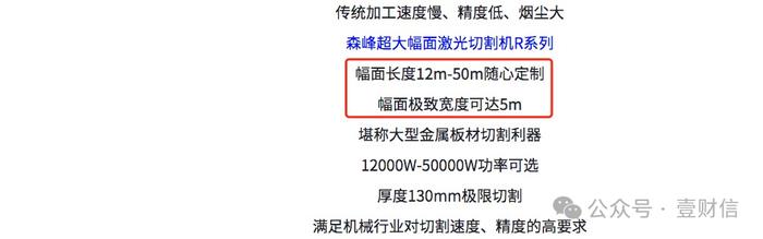 森峰科技申报材料抄错同行数据，与官网内容矛盾