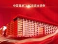 中国首单！海通证券助力中国工商银行成功发行TLAC非资本债券