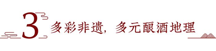 国家非遗里的“酒香”：一个多元的酿酒国度