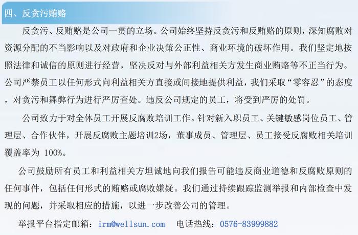 万胜智能第二份ESG报告：部分内容“复制粘贴”上年且自相矛盾，核心碳排数据缺失