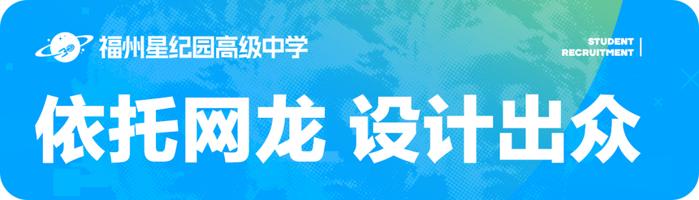 太牛了！福州这所学校数字媒体美术特色班招生啦！