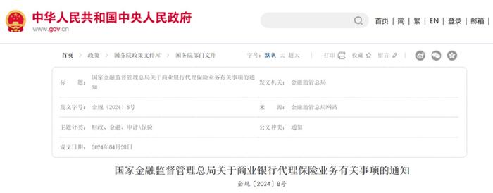 银行代卖保险新规出台！记者实地探访……