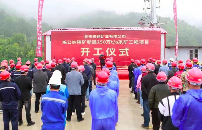 预计总产量提升至550万吨！贵州福麟矿业鸡公岭磷矿项目开工