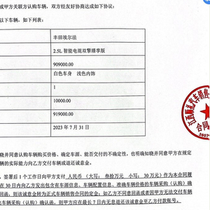 花90余万元买车后迟迟不交付，经法院调解销售方全额退款