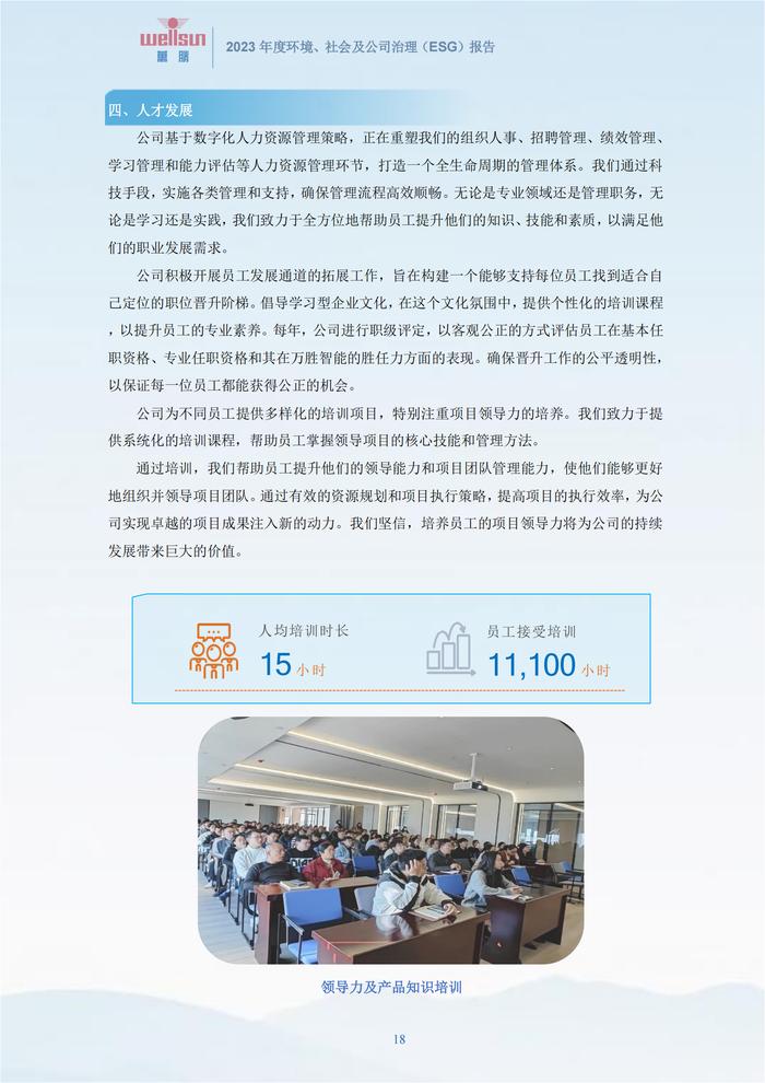 万胜智能第二份ESG报告：部分内容“复制粘贴”上年且自相矛盾，核心碳排数据缺失