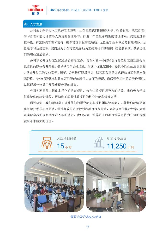 万胜智能第二份ESG报告：部分内容“复制粘贴”上年且自相矛盾，核心碳排数据缺失