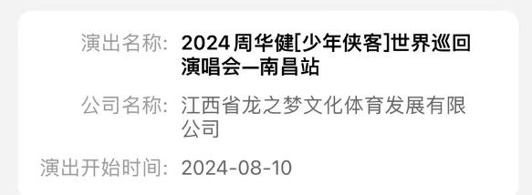 最新消息！周华健南昌演唱会定档