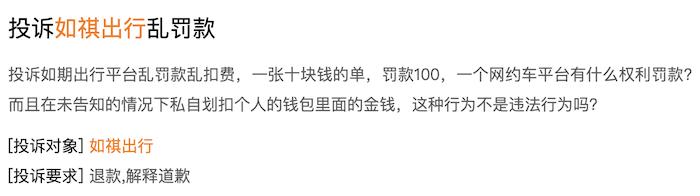 持续亏损的如祺出行冲港股，有司机投诉“乱罚款”、用户吐槽“打不到车”