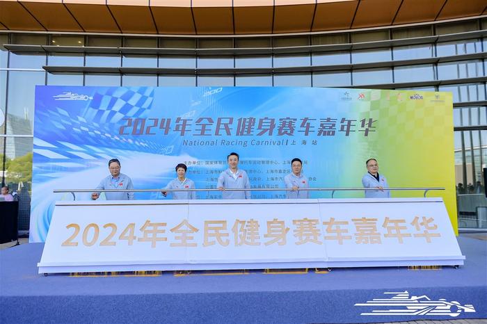 为FE电动方程式世锦赛预热 2024年全民健身赛车嘉年华上海站举行