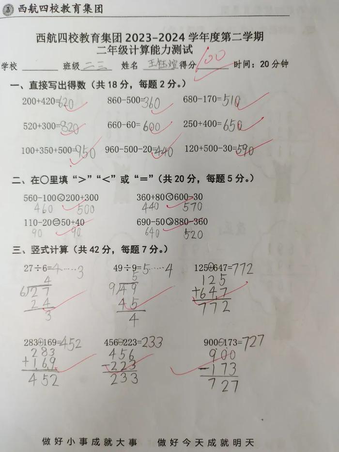 未央区红旗小学语文汉字书写能力及数学计算能力检测