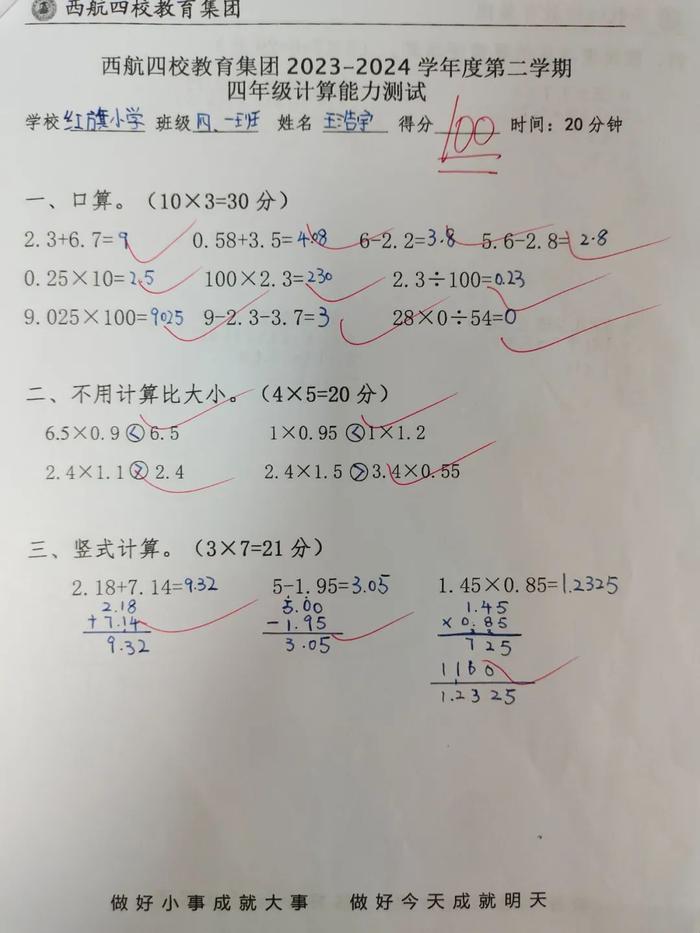 未央区红旗小学语文汉字书写能力及数学计算能力检测