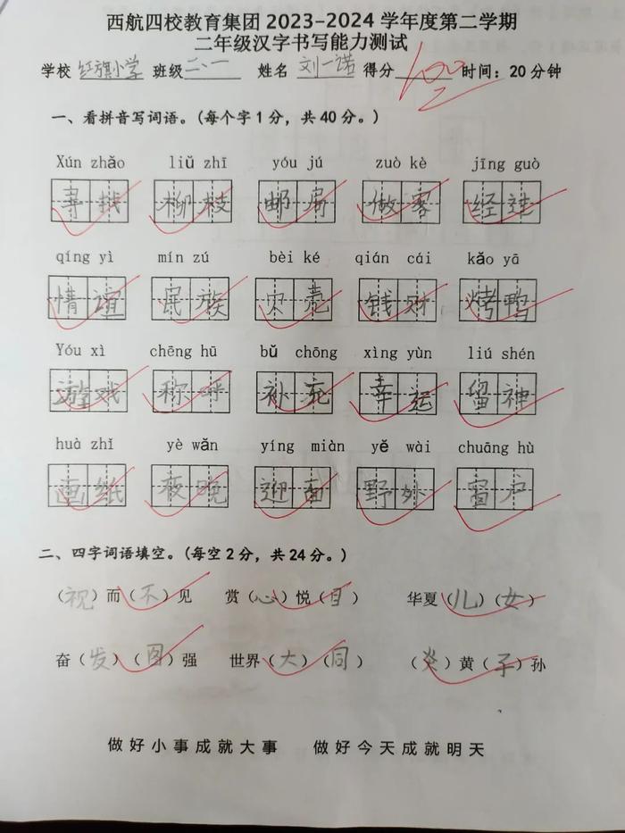 未央区红旗小学语文汉字书写能力及数学计算能力检测