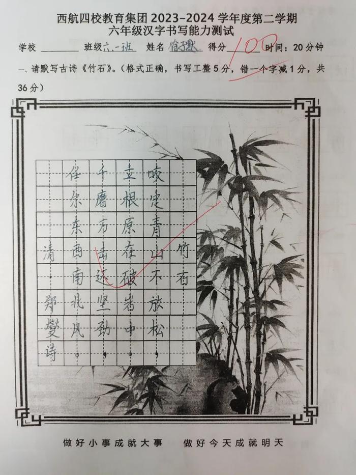 未央区红旗小学语文汉字书写能力及数学计算能力检测