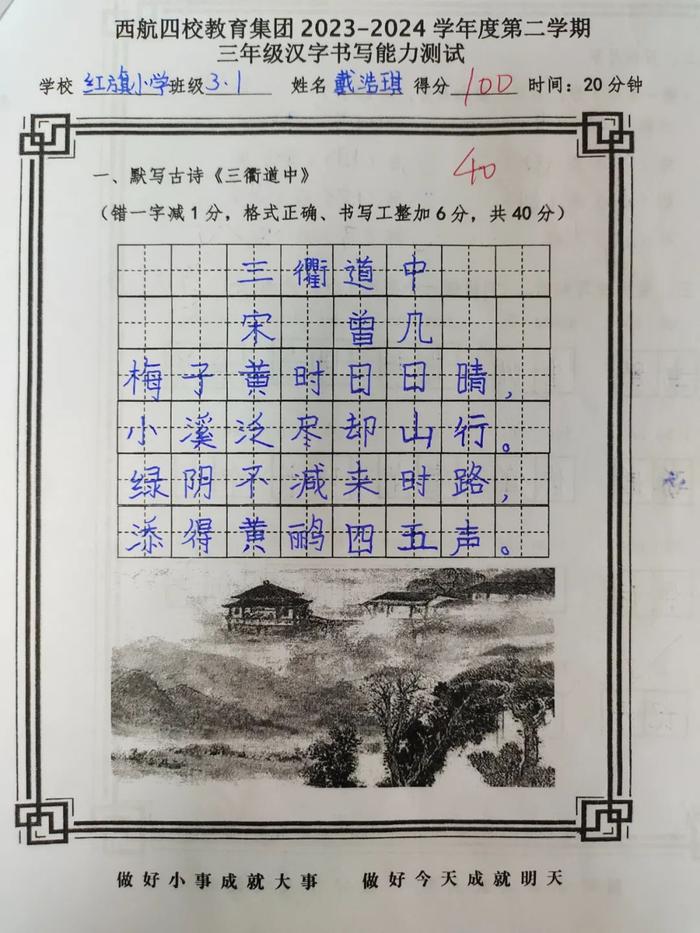 未央区红旗小学语文汉字书写能力及数学计算能力检测