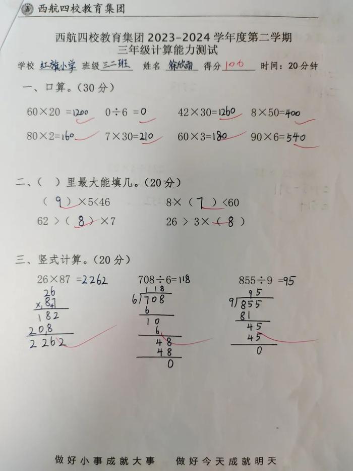 未央区红旗小学语文汉字书写能力及数学计算能力检测